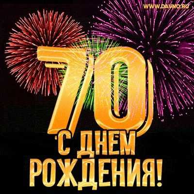 С Юбилеем!!!!