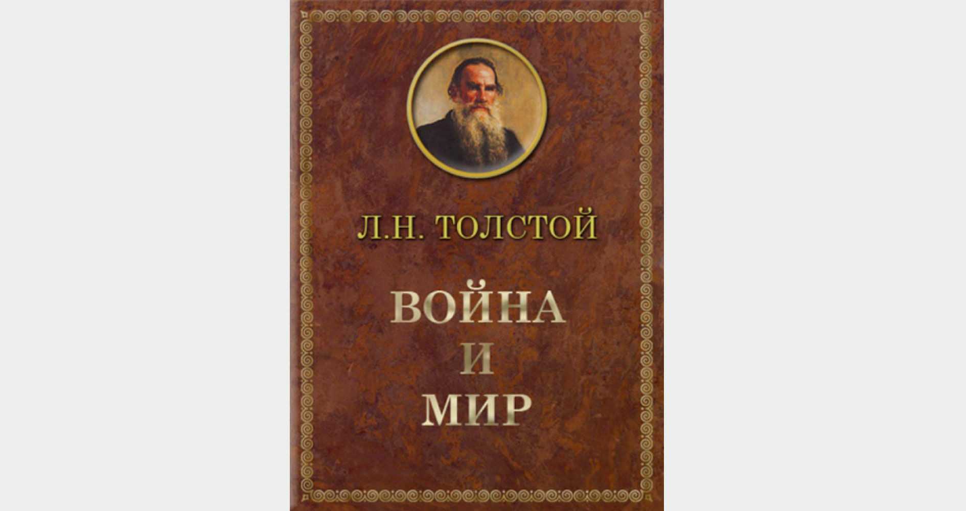 Литературная гостиная «Открывая великий роман», посвященную 155-летию выхода в свет романа Л.Н.Толстого «Война и мир».
