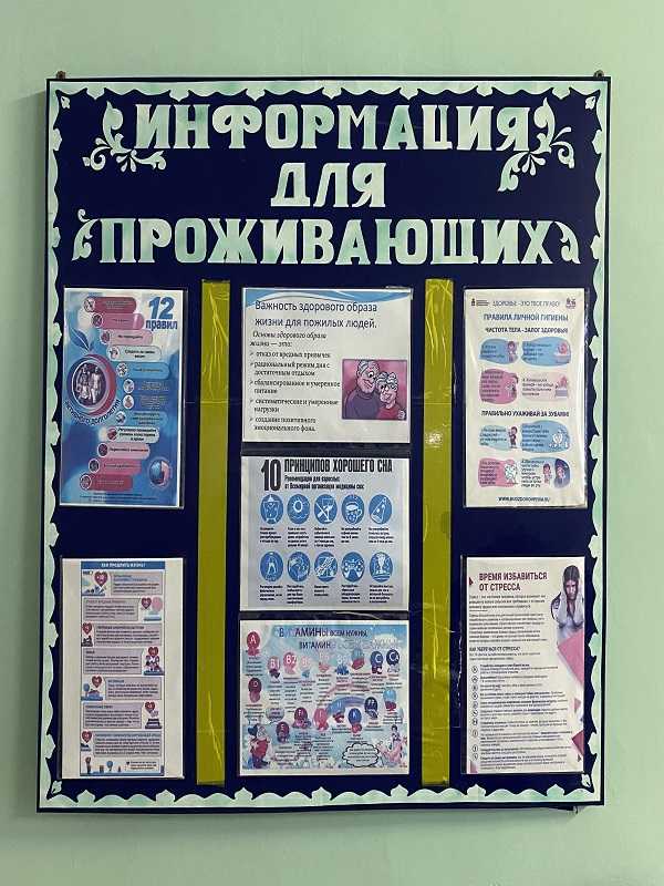 Информационный стенд «Важность здорового образа жизни для пожилых людей»