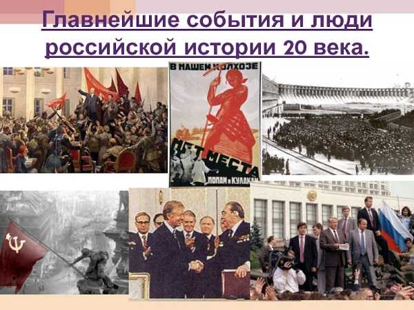 «Главные открытия XX века»,