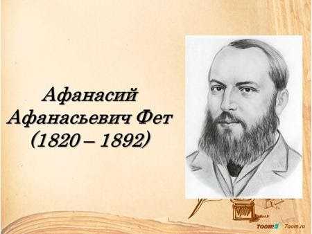 Литературно-музыкальная гостиная «Когда любовь охватит нас», посвященную Ф.И. Тютчеву и А.А. Фету.