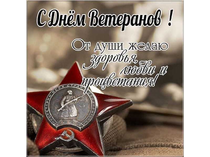 День Ветерана боевых действий