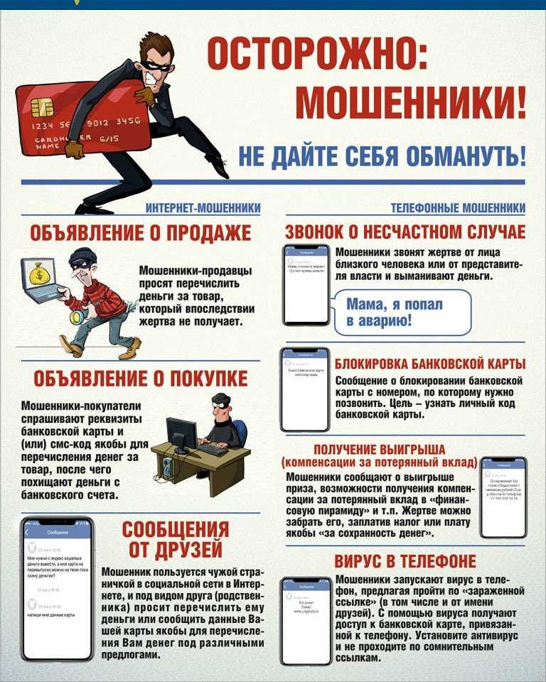 Осторожно:мошенники!
