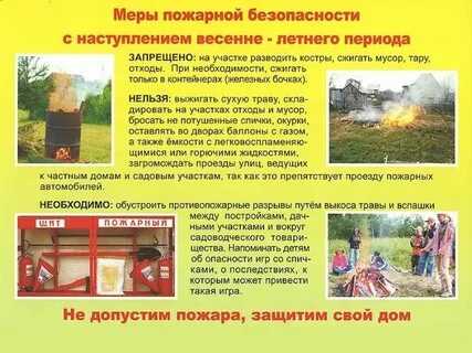 Особый противопожарный режим