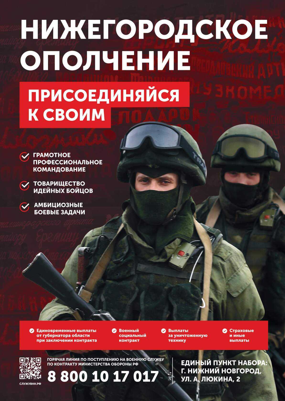 Нижегородское ополчение