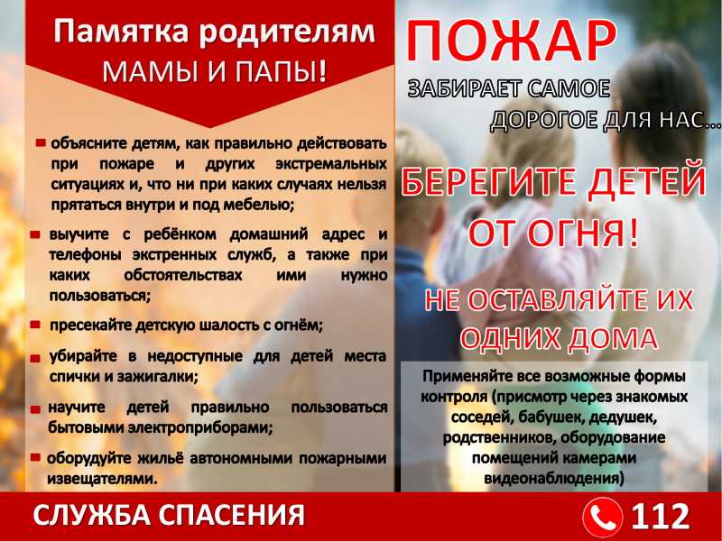 Порядок действий при пожаре