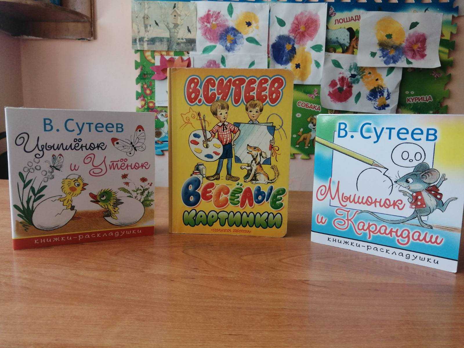 СКАЗКИ В.СУТЕЕВА